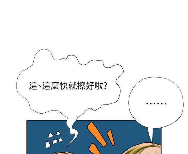 《终结暧昧》第13话 第40页
