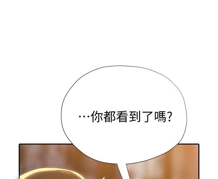 《终结暧昧》第13话 第42页