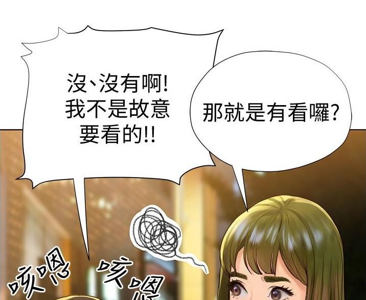 《终结暧昧》第13话 第45页