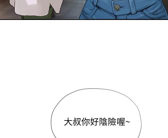 《终结暧昧》第13话 第47页