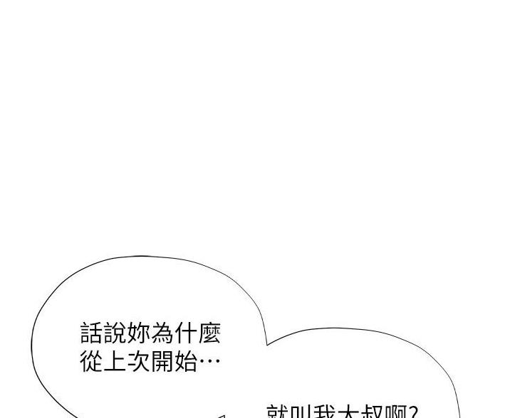 《终结暧昧》第13话 第49页