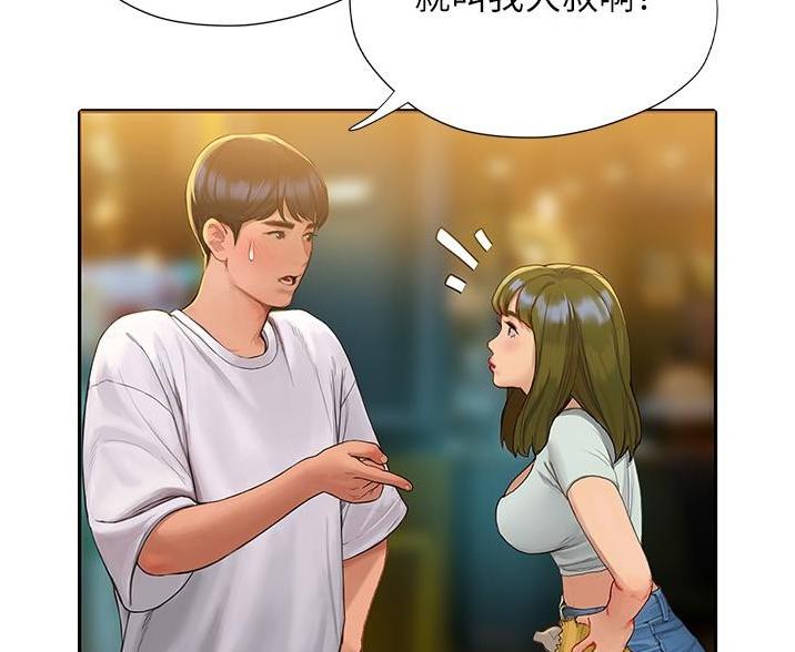 《终结暧昧》第13话 第50页