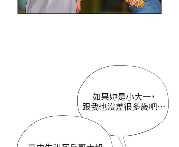《终结暧昧》第13话 第51页