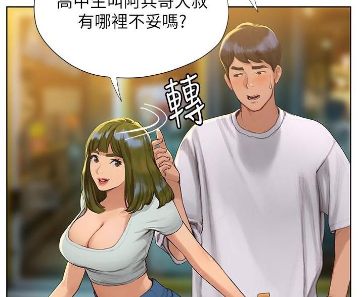 《终结暧昧》第13话 第52页