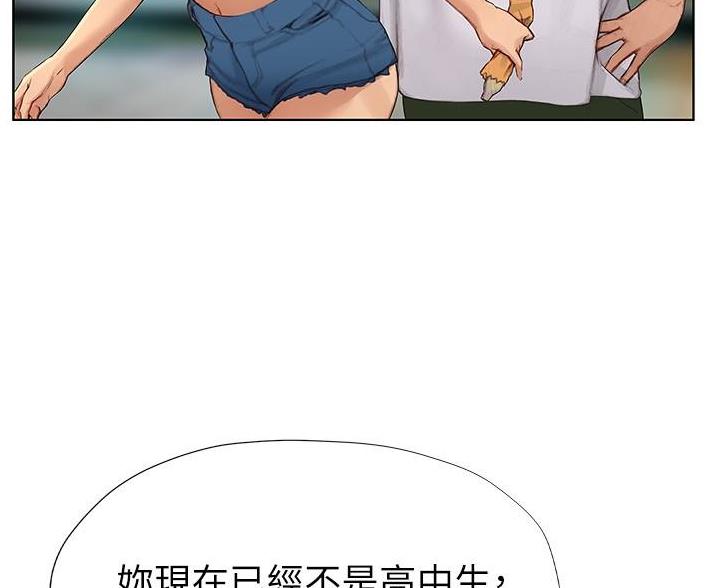 《终结暧昧》第13话 第53页