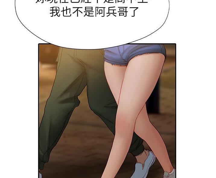 《终结暧昧》第13话 第54页
