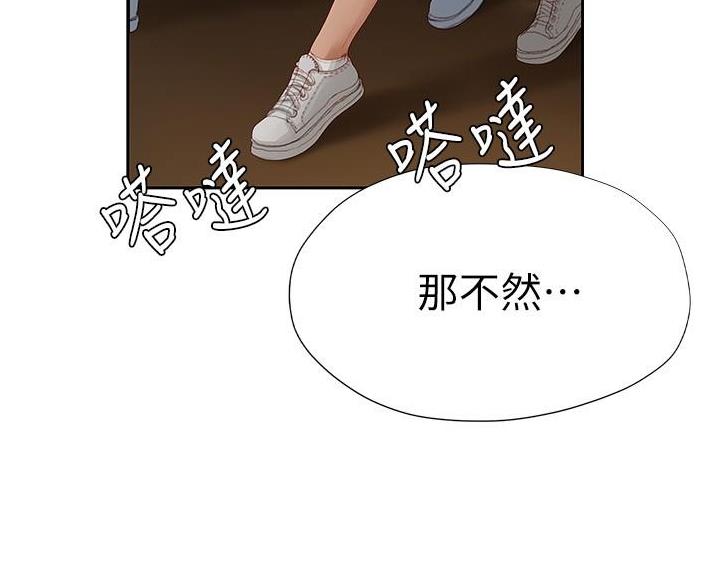 《终结暧昧》第13话 第55页