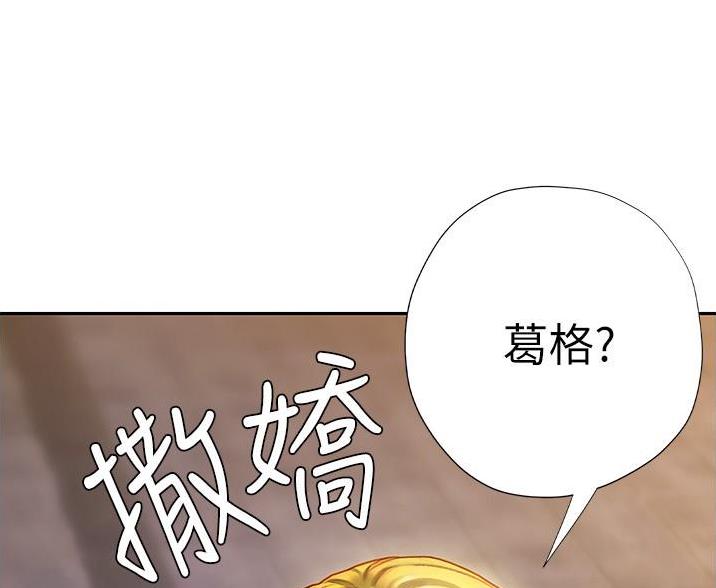 《终结暧昧》第13话 第56页