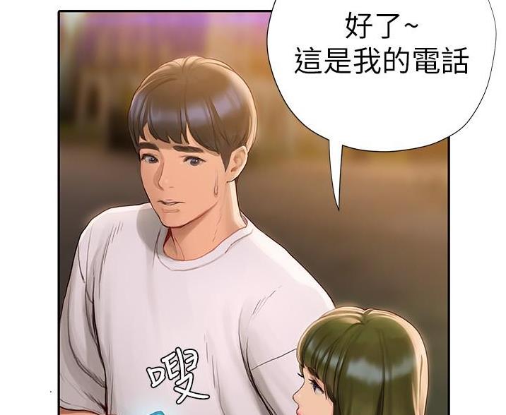 《终结暧昧》第13话 第69页
