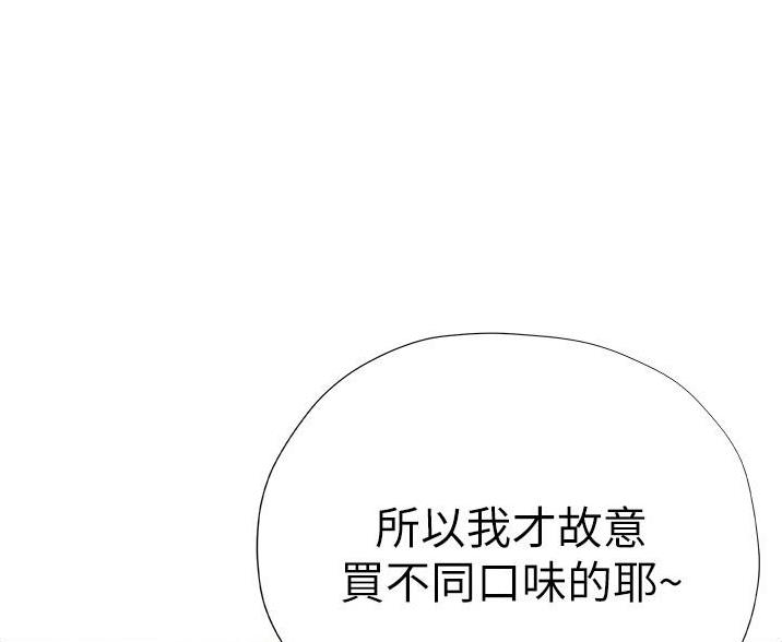 《终结暧昧》第13话 第6页