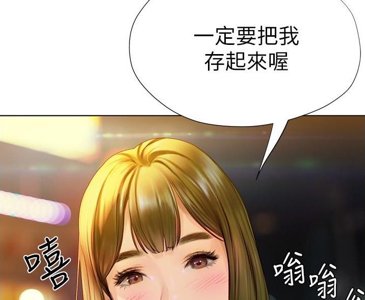 《终结暧昧》第13话 第74页
