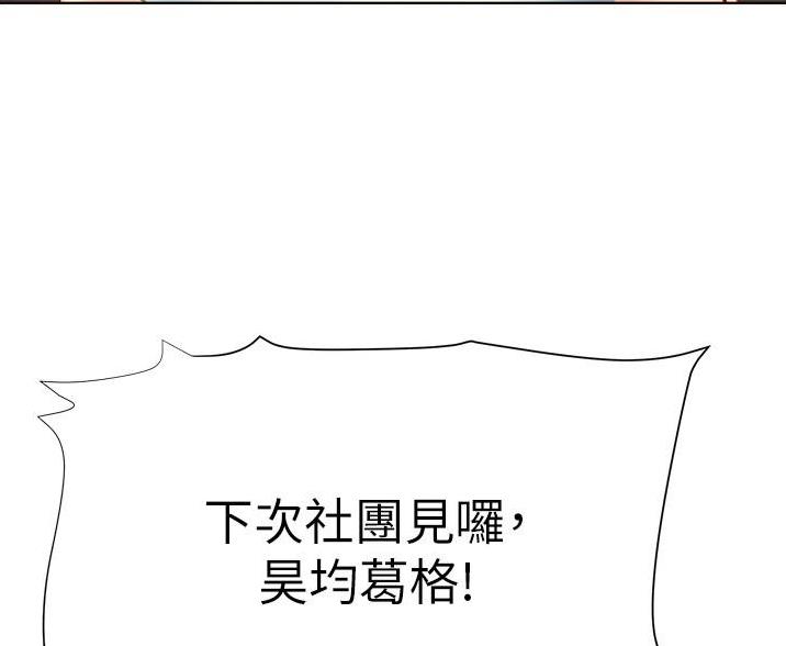 《终结暧昧》第13话 第76页