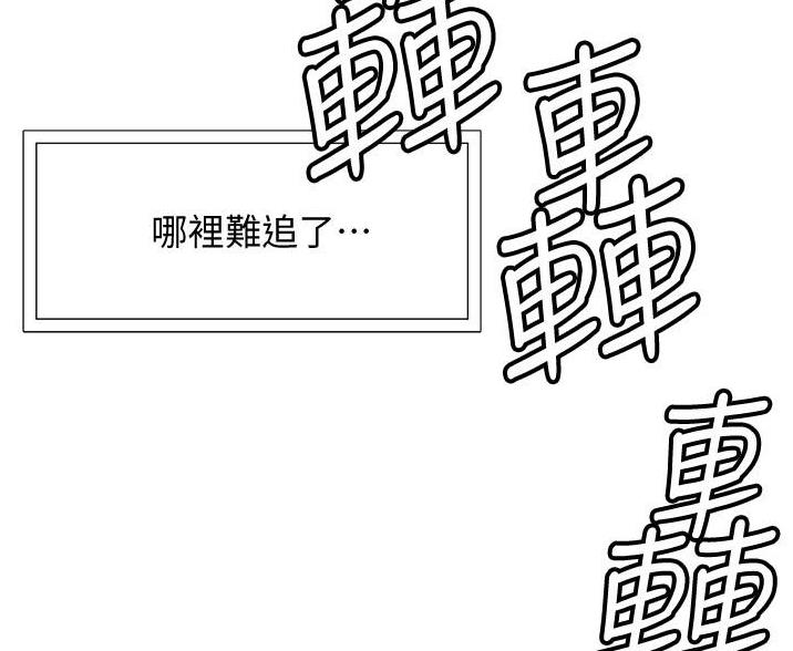 《终结暧昧》第13话 第81页