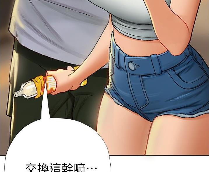 《终结暧昧》第13话 第9页