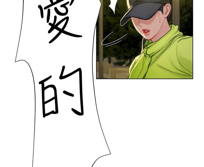 《终结暧昧》第17话 第16页