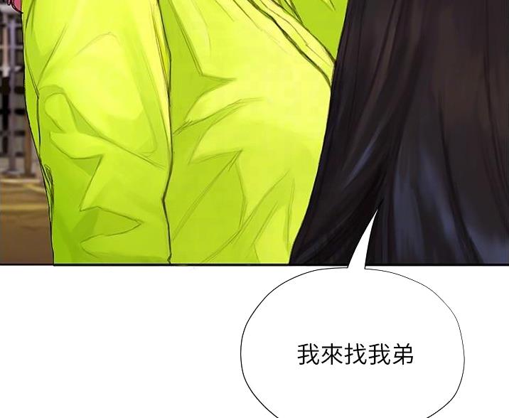 《终结暧昧》第17话 第21页