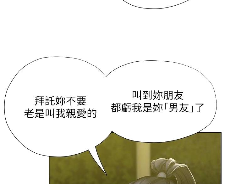 《终结暧昧》第17话 第22页