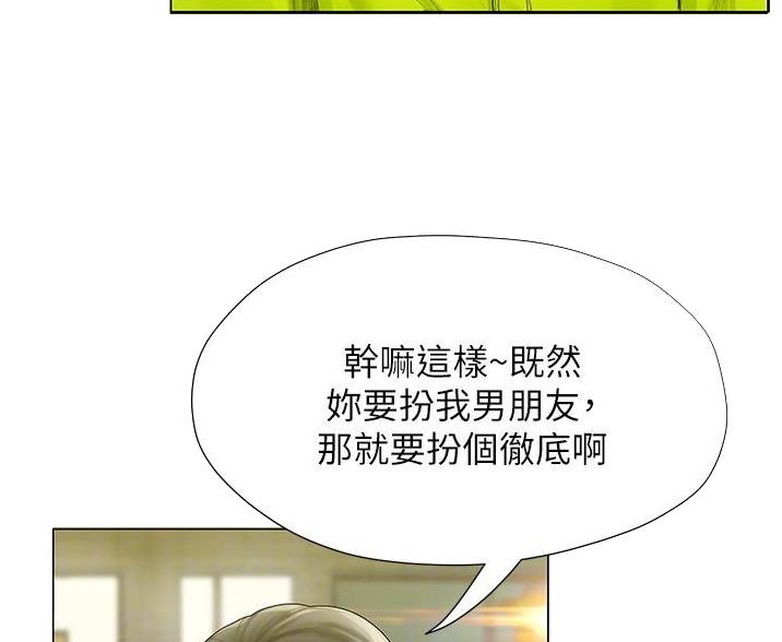 《终结暧昧》第17话 第24页