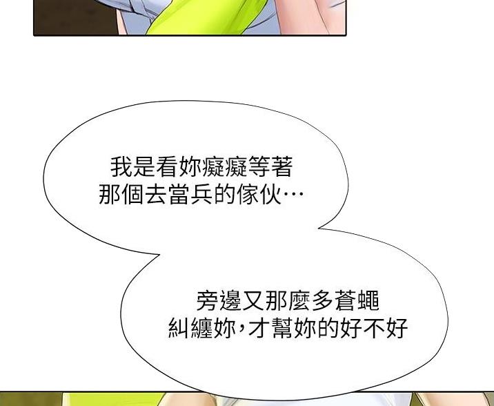 《终结暧昧》第17话 第26页