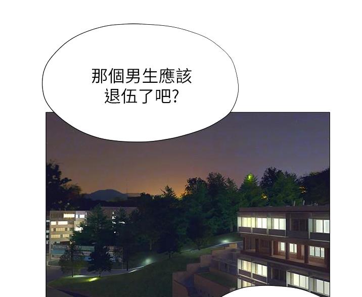 《终结暧昧》第17话 第29页