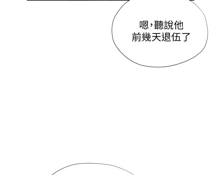 《终结暧昧》第17话 第30页