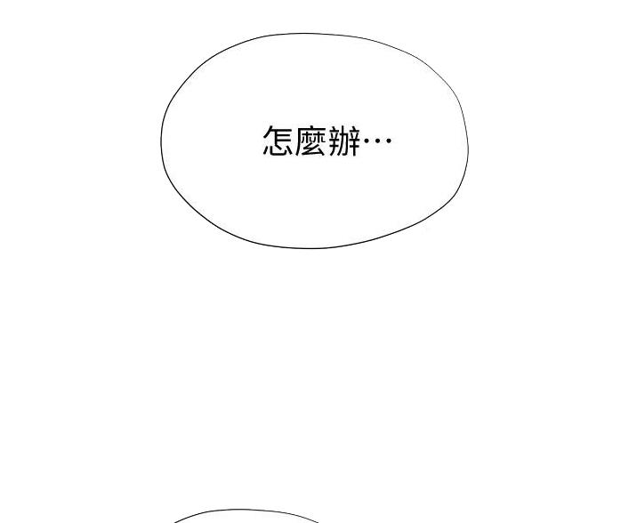 《终结暧昧》第17话 第35页