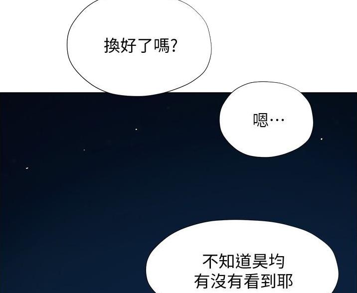 《终结暧昧》第17话 第36页