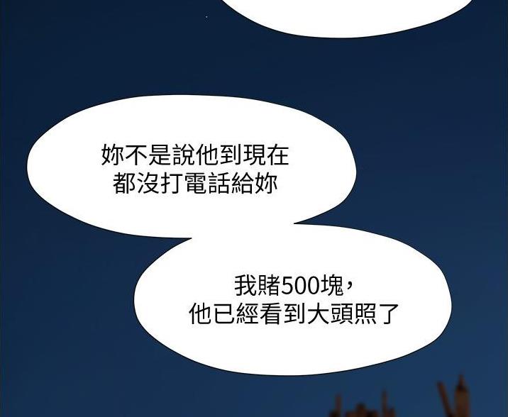 《终结暧昧》第17话 第37页