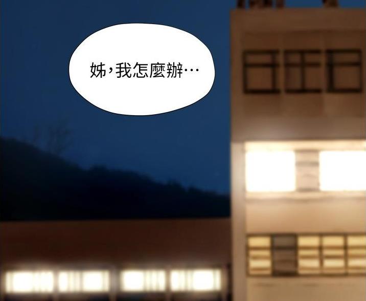 《终结暧昧》第17话 第38页