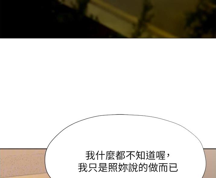 《终结暧昧》第17话 第41页