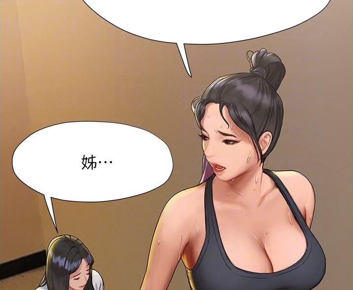 《终结暧昧》第17话 第42页