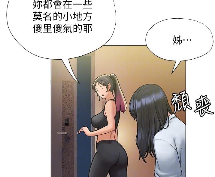 《终结暧昧》第17话 第45页