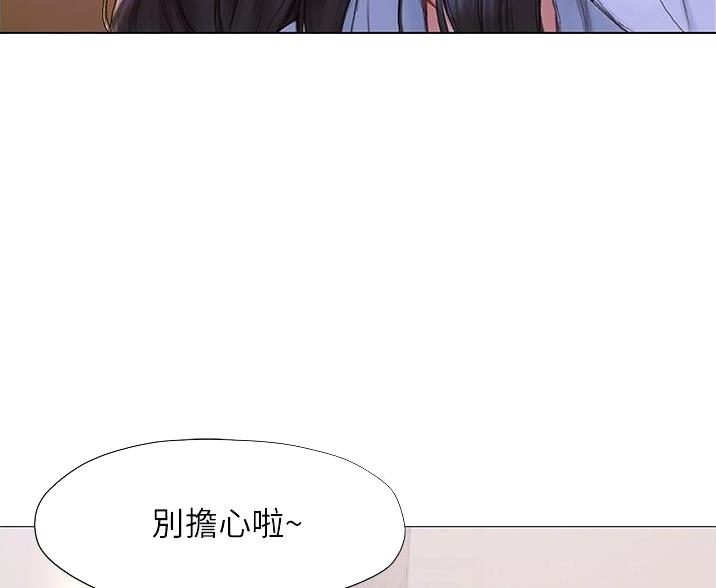 《终结暧昧》第17话 第48页