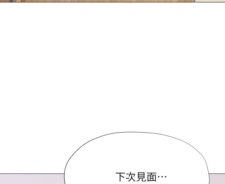 《终结暧昧》第17话 第50页
