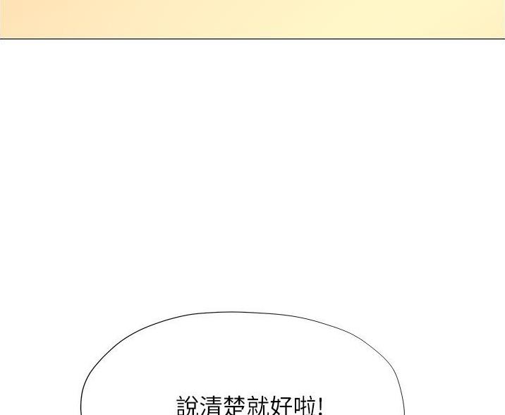 《终结暧昧》第17话 第56页