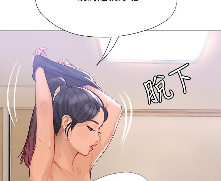 《终结暧昧》第17话 第57页