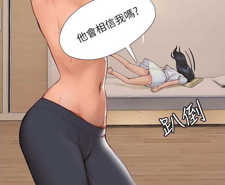 《终结暧昧》第17话 第58页