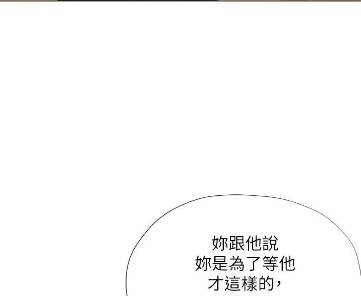 《终结暧昧》第17话 第59页