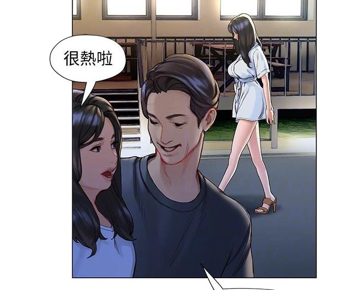 《终结暧昧》第17话 第5页