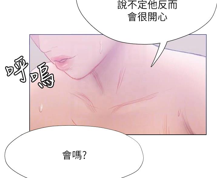 《终结暧昧》第17话 第60页