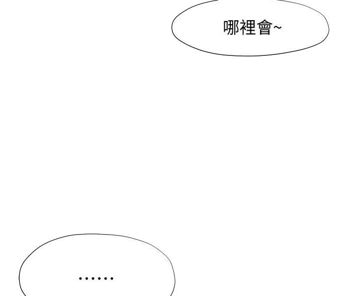 《终结暧昧》第17话 第6页