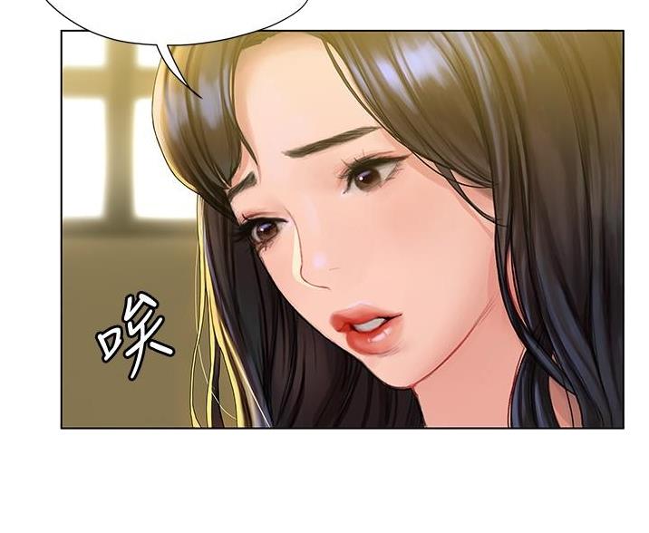 《终结暧昧》第17话 第7页