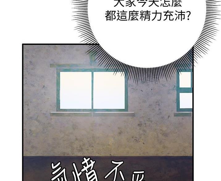 《终结暧昧》第16话 第11页