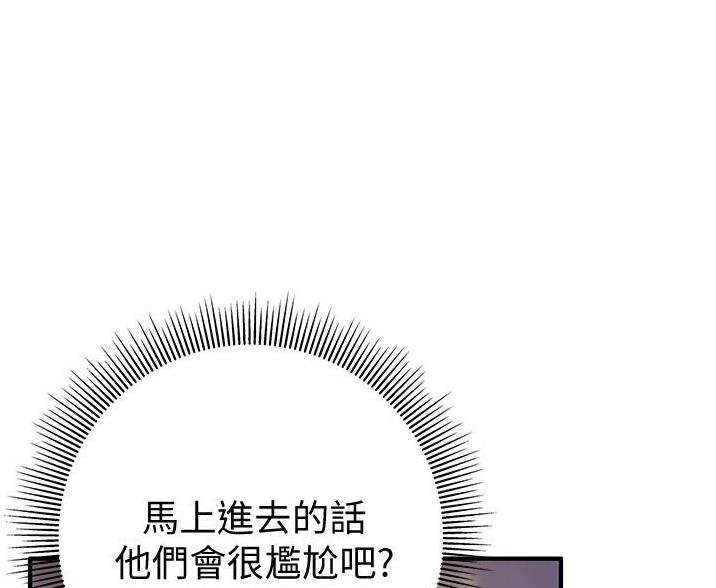 《终结暧昧》第16话 第13页