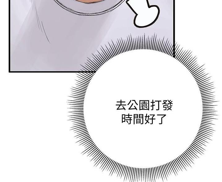 《终结暧昧》第16话 第15页