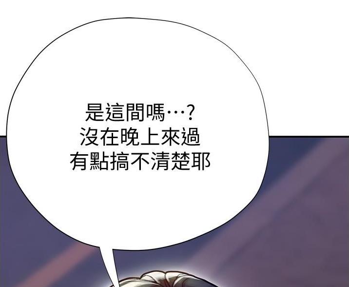 《终结暧昧》第16话 第23页