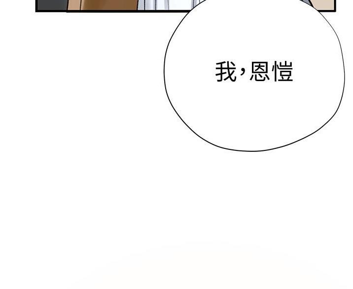 《终结暧昧》第16话 第41页