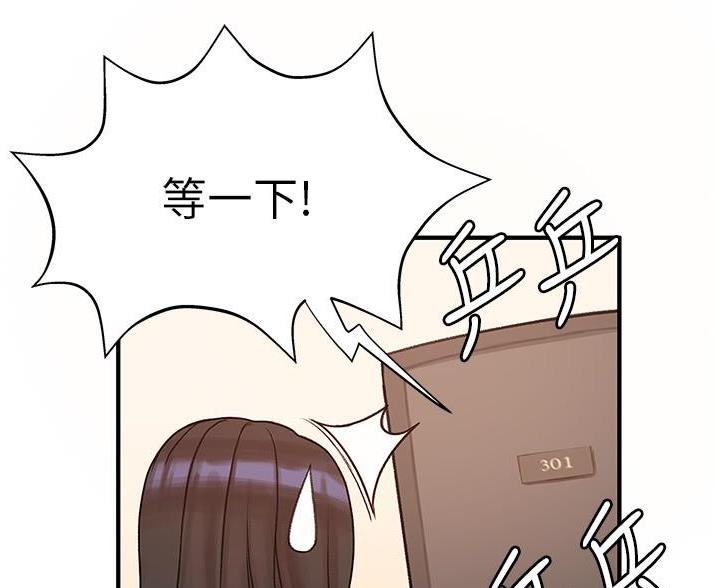 《终结暧昧》第16话 第42页
