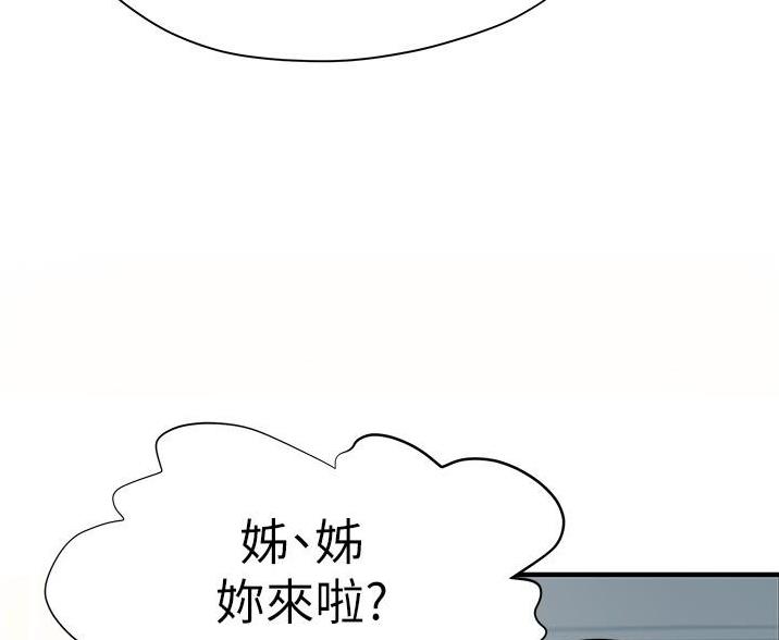 《终结暧昧》第16话 第44页