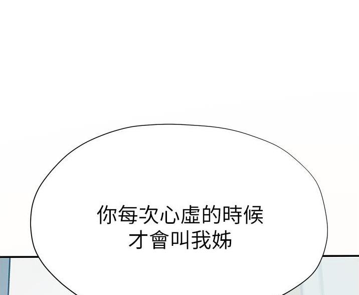 《终结暧昧》第16话 第47页